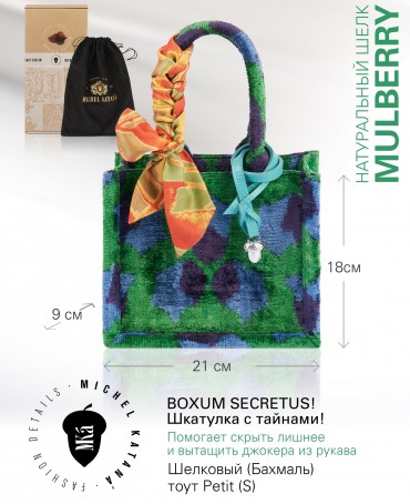 Шелковый (Бахмаль) тоут Petit (S) BOXUM SECRETUS! (Шкатулка с тайнами!) BOXUM SECRETUS!/S